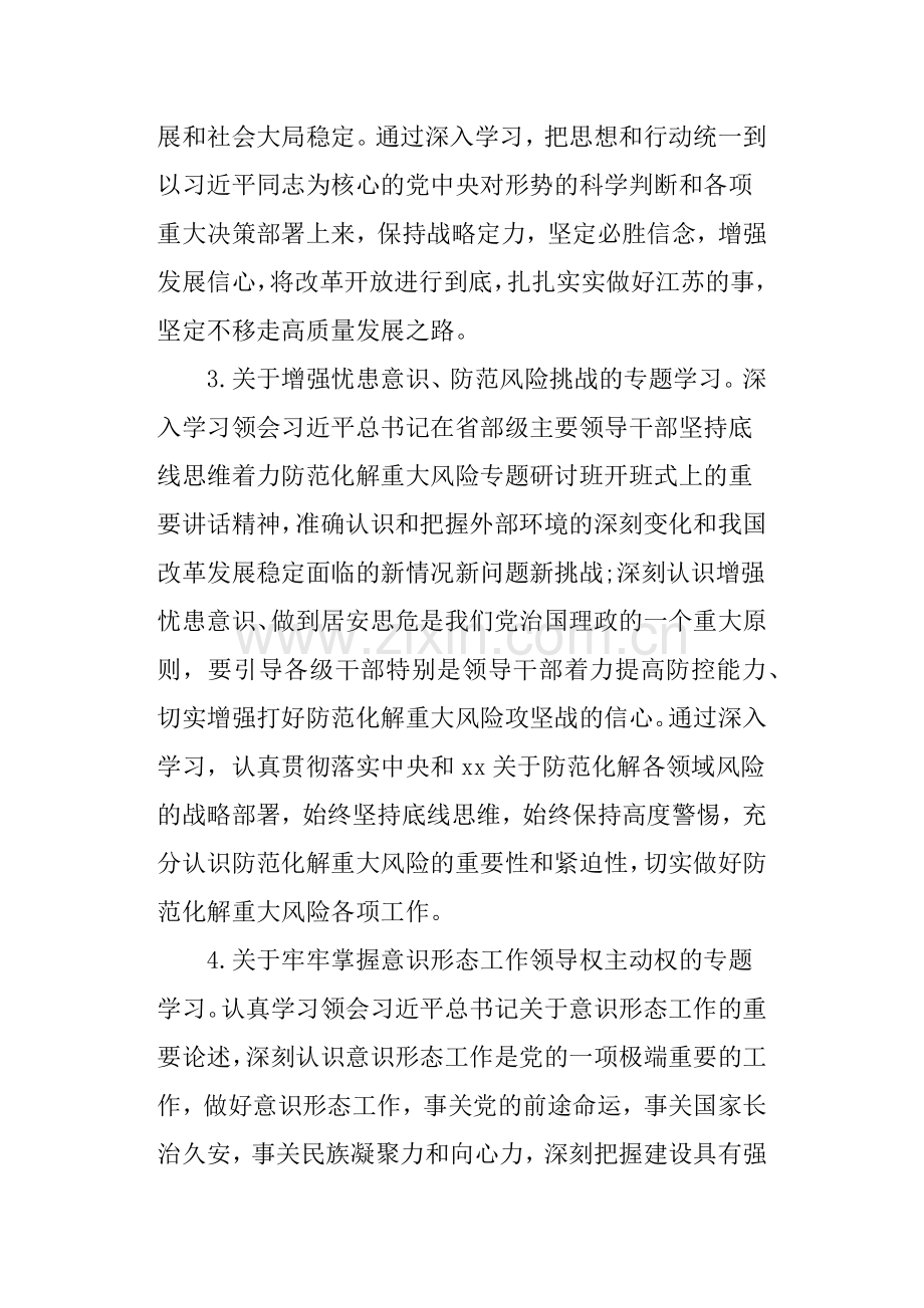 2019年党支部理论学习专题学习计划.doc_第3页