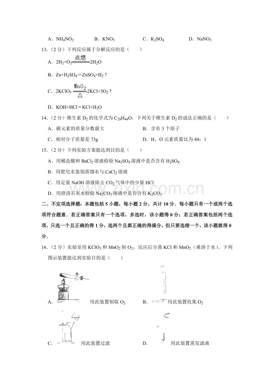 2019年江苏省扬州市中考化学试题(word版-含解析).doc_第2页