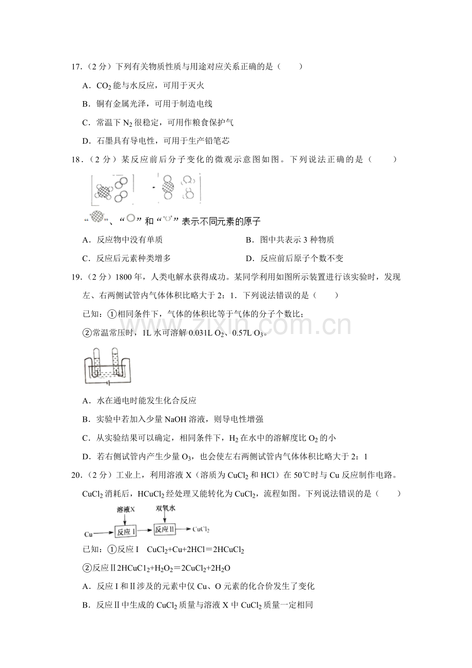 2019年江苏省扬州市中考化学试题(word版-含解析).doc_第3页