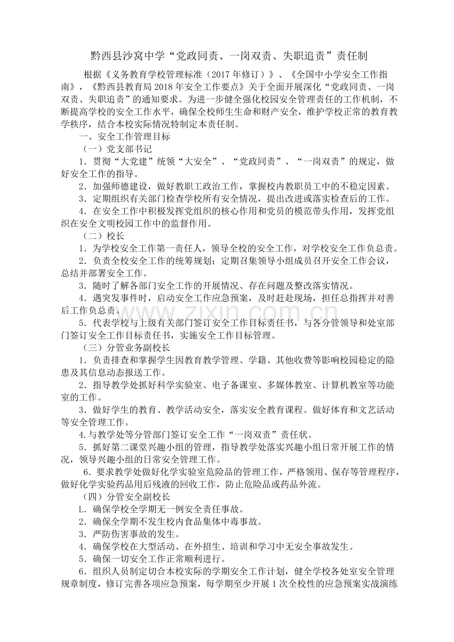 党政同责一岗双责失职追责责任制.doc_第1页