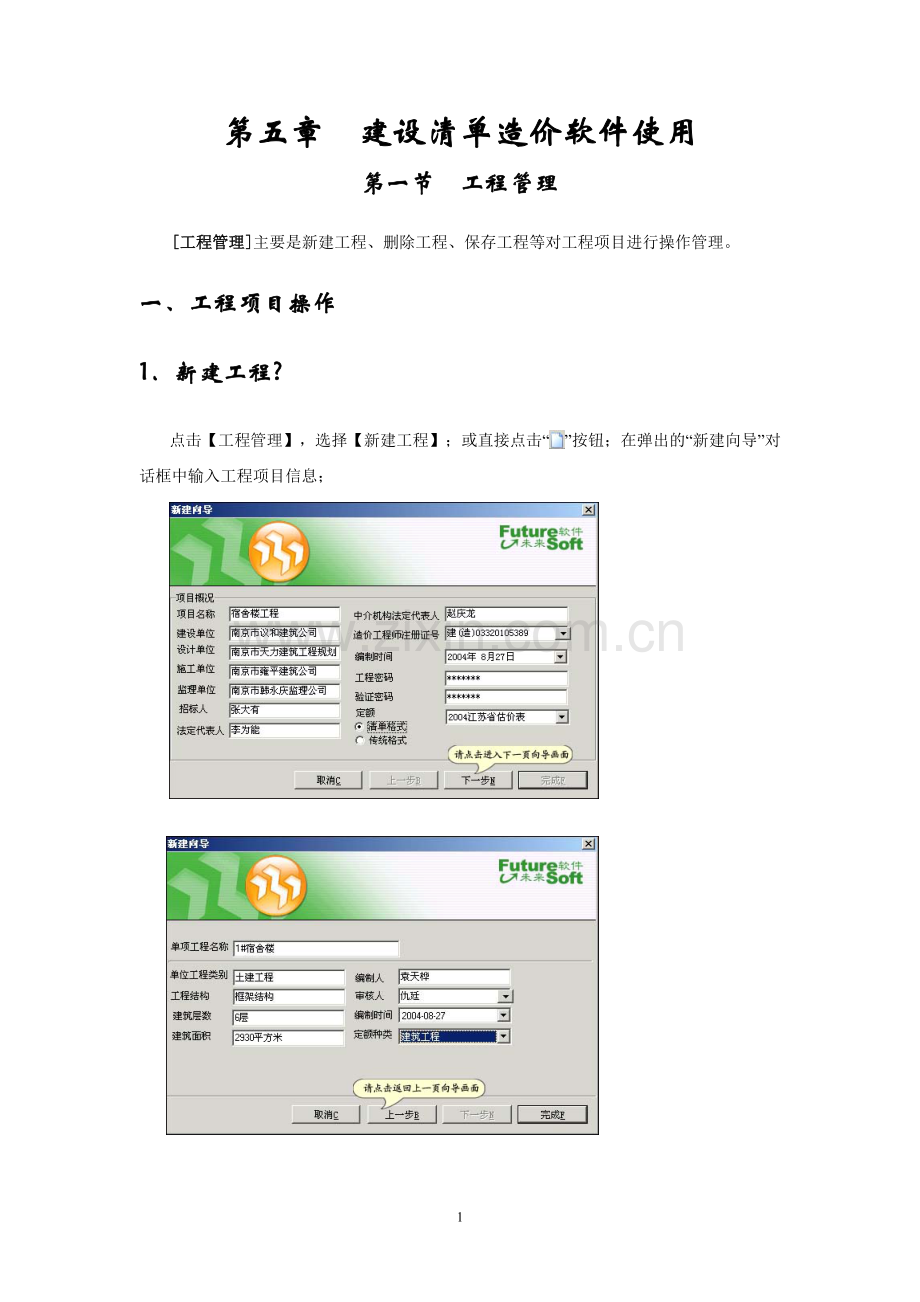 未来软件使用教程.doc_第1页