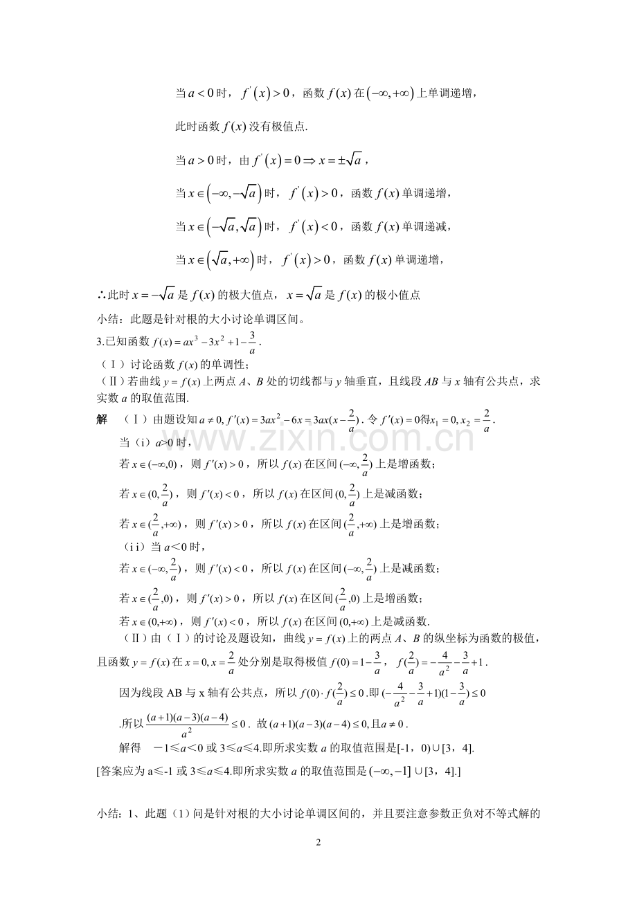 导数常见题型归纳.doc_第2页