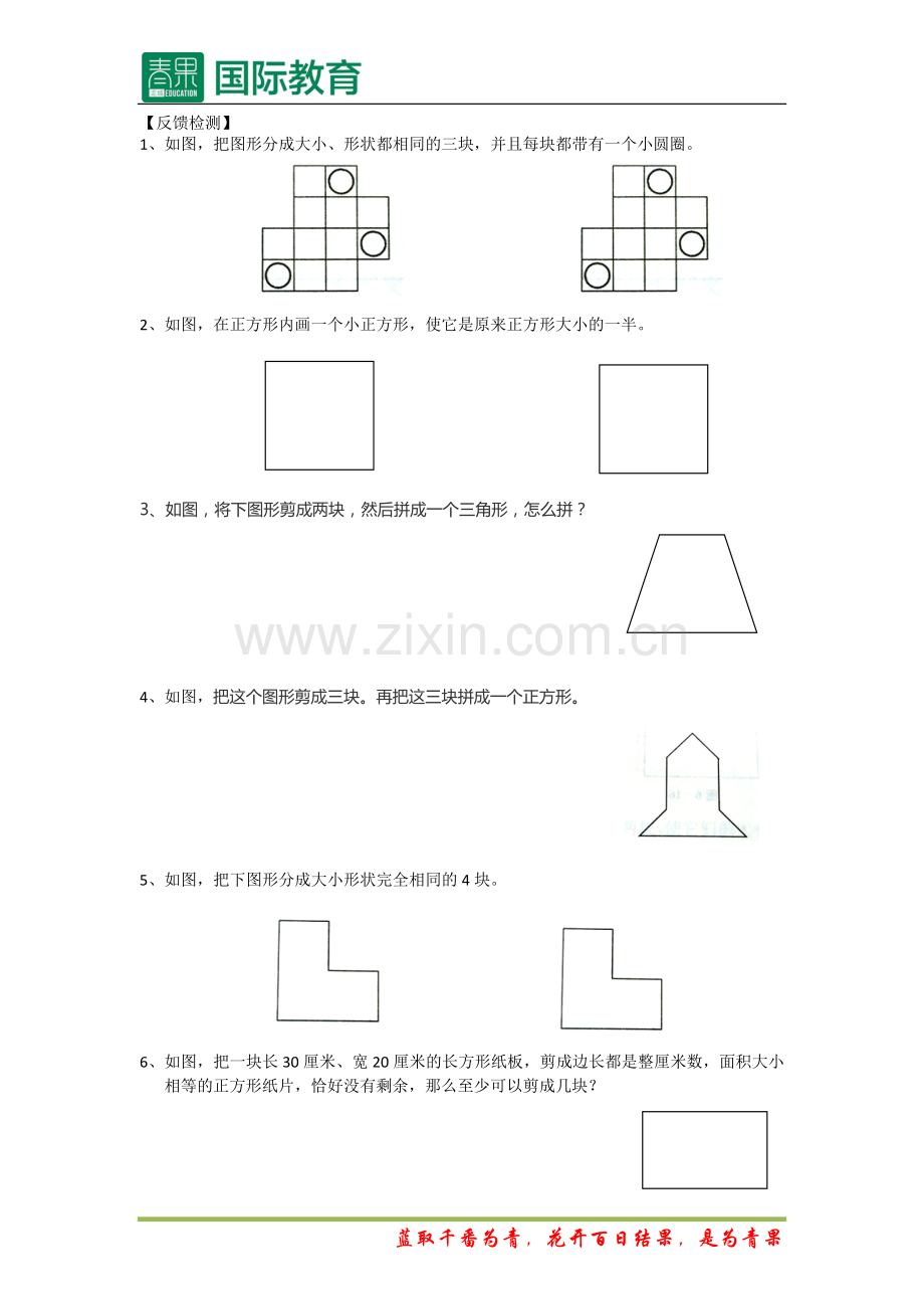 二年级奥数：图形的剪拼.doc_第2页