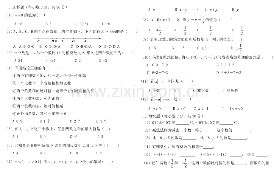 七年级上册有理数加减混合运算测试题.doc_第1页