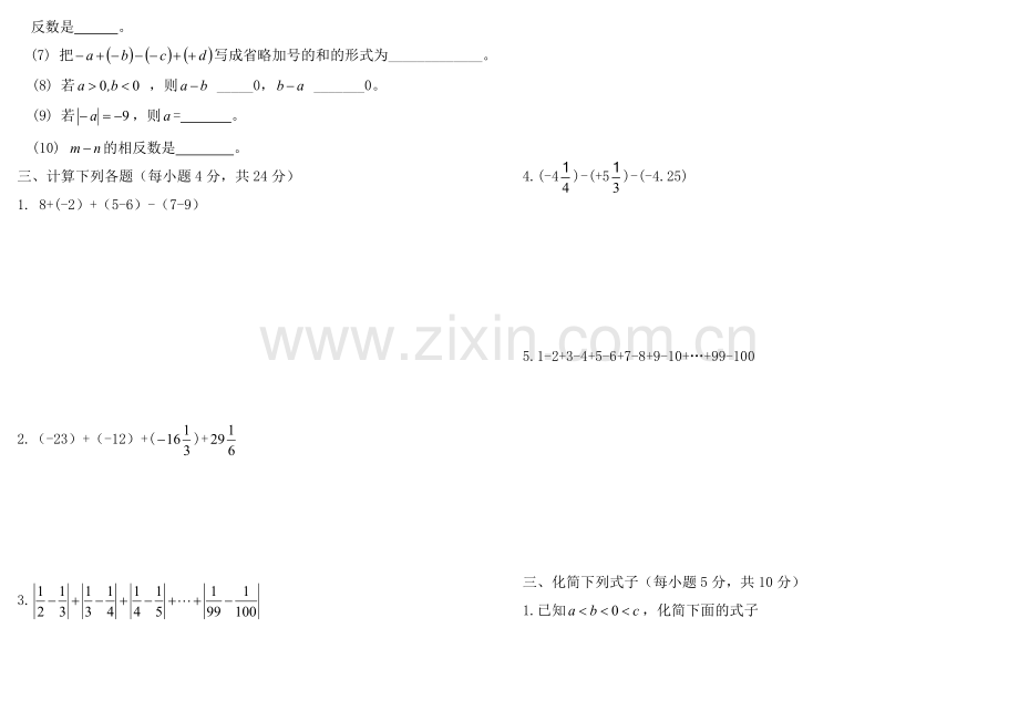 七年级上册有理数加减混合运算测试题.doc_第2页