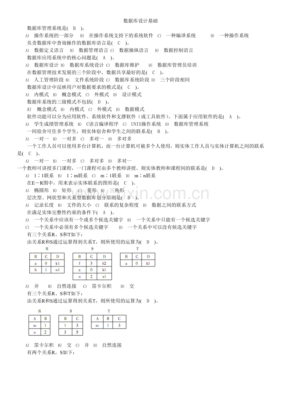 ACCESS2010选择题复习题.doc_第1页