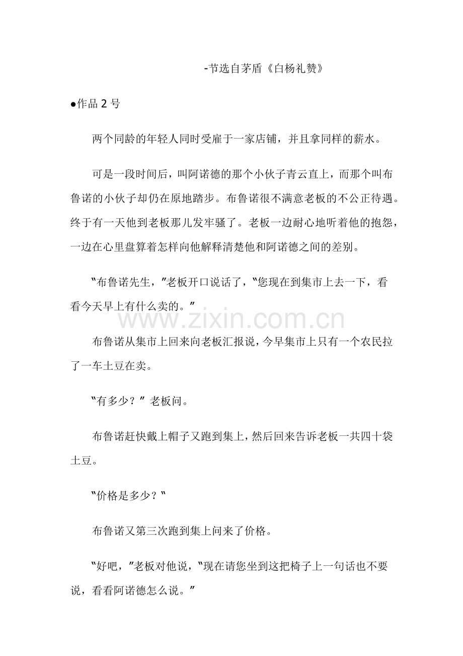 普通话水平测试文章60篇.doc_第2页