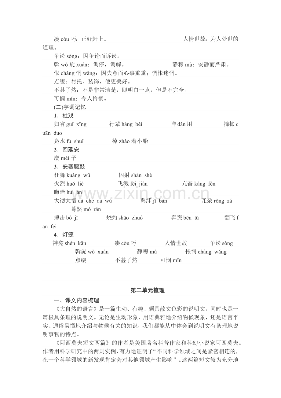 部编版八年级语文下册期末复习资料全套.doc_第3页