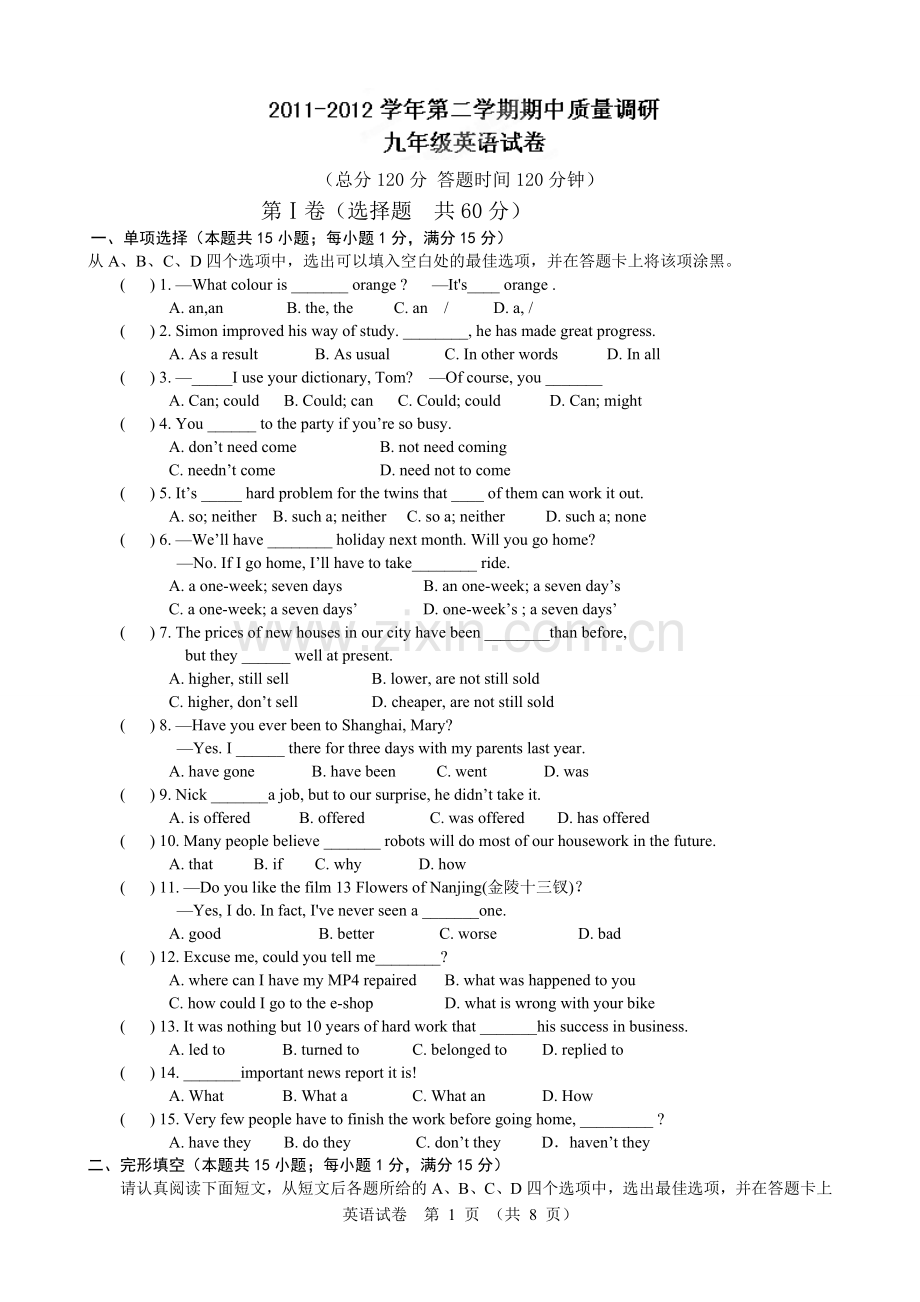 江苏省启东市东海中学2012届九年级下学期期中质量调研测试英语试题.doc_第1页