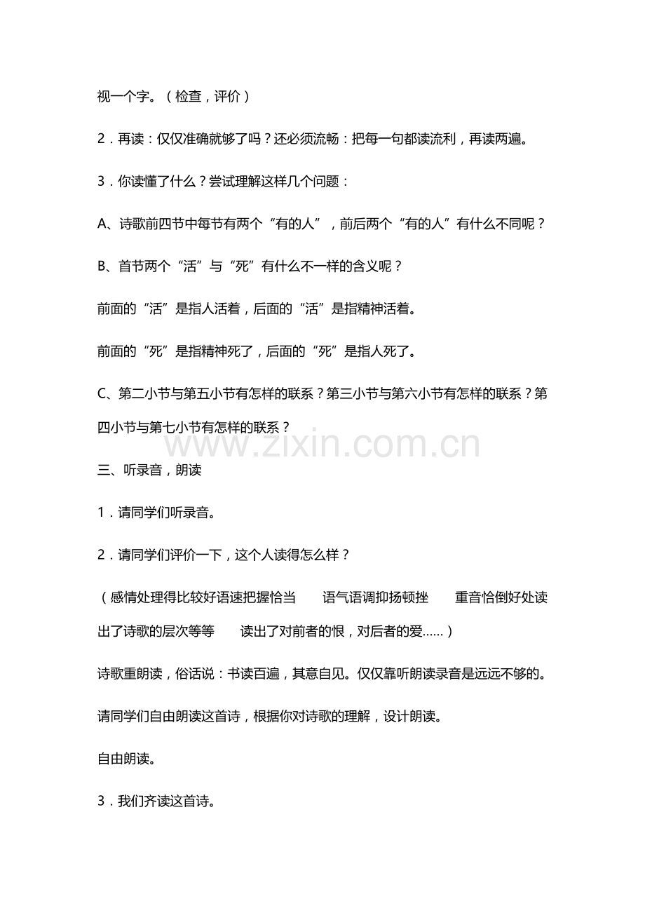 六年级语文上册教案：20有的人(人教新课标).doc_第2页