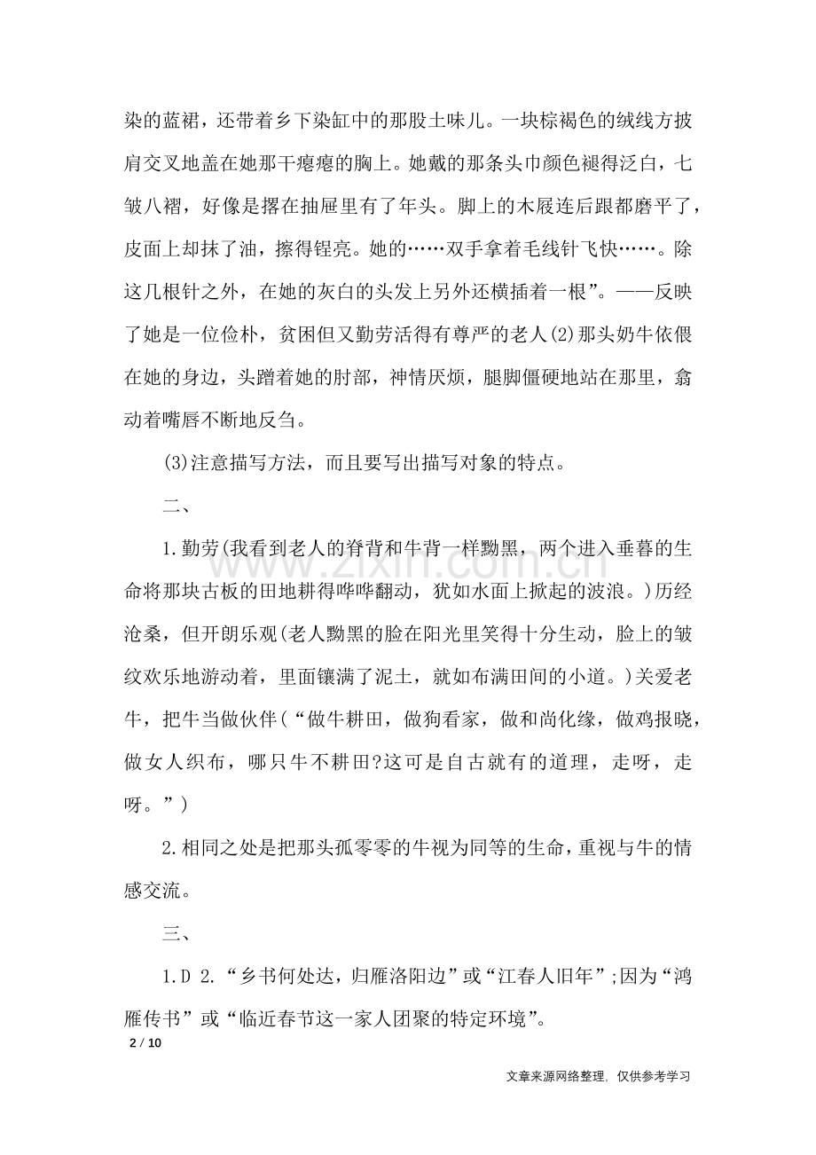 快乐过寒假初一语文寒假作业答案-教学相关.doc_第2页