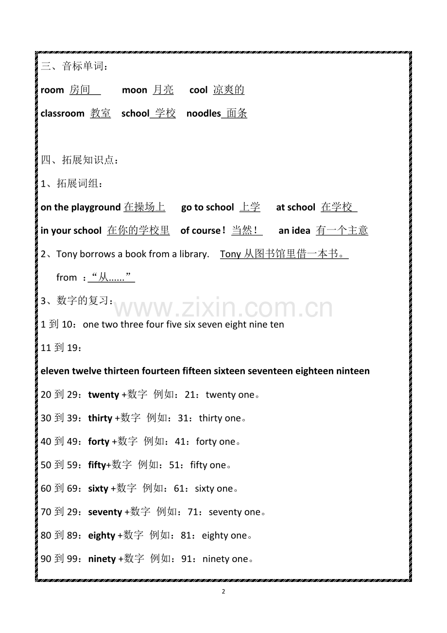 开心学英语四年级下册知识点汇总(2).doc_第2页