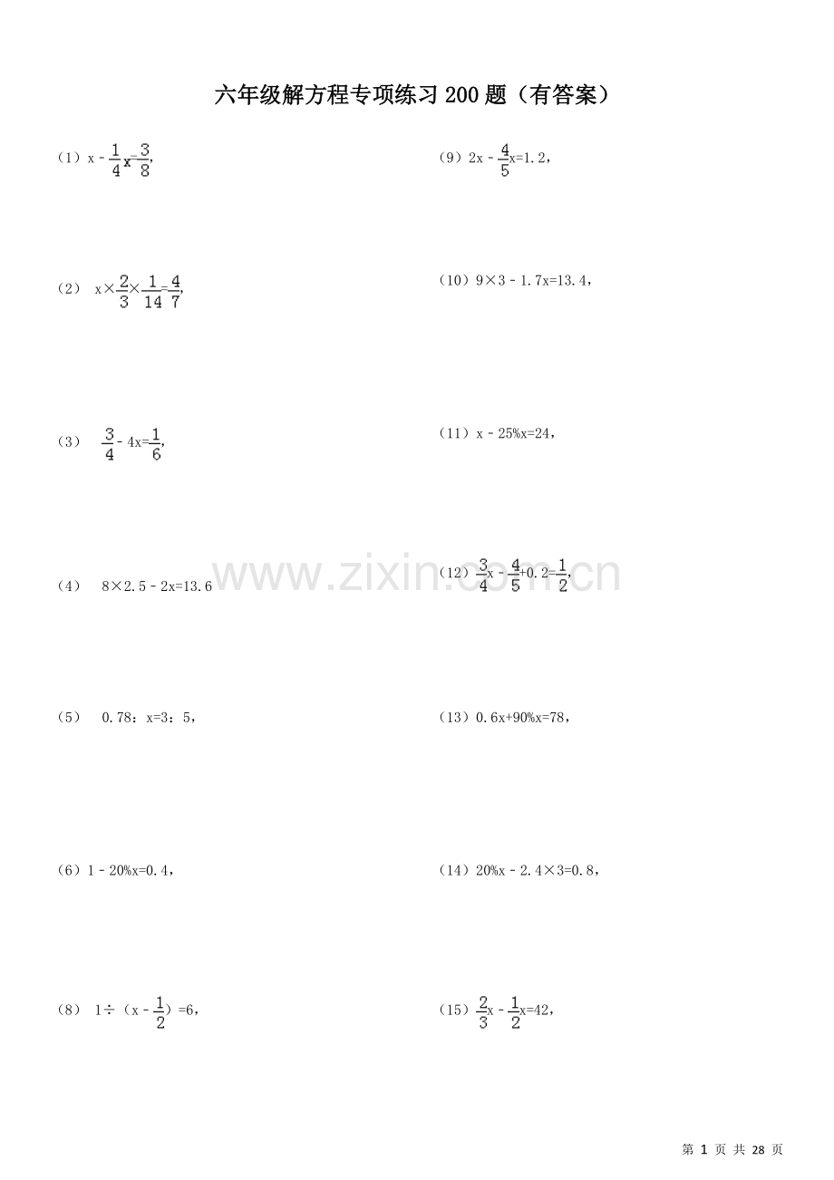 (283)六年级解方程专项练习200题(有答案)ok.doc_第1页