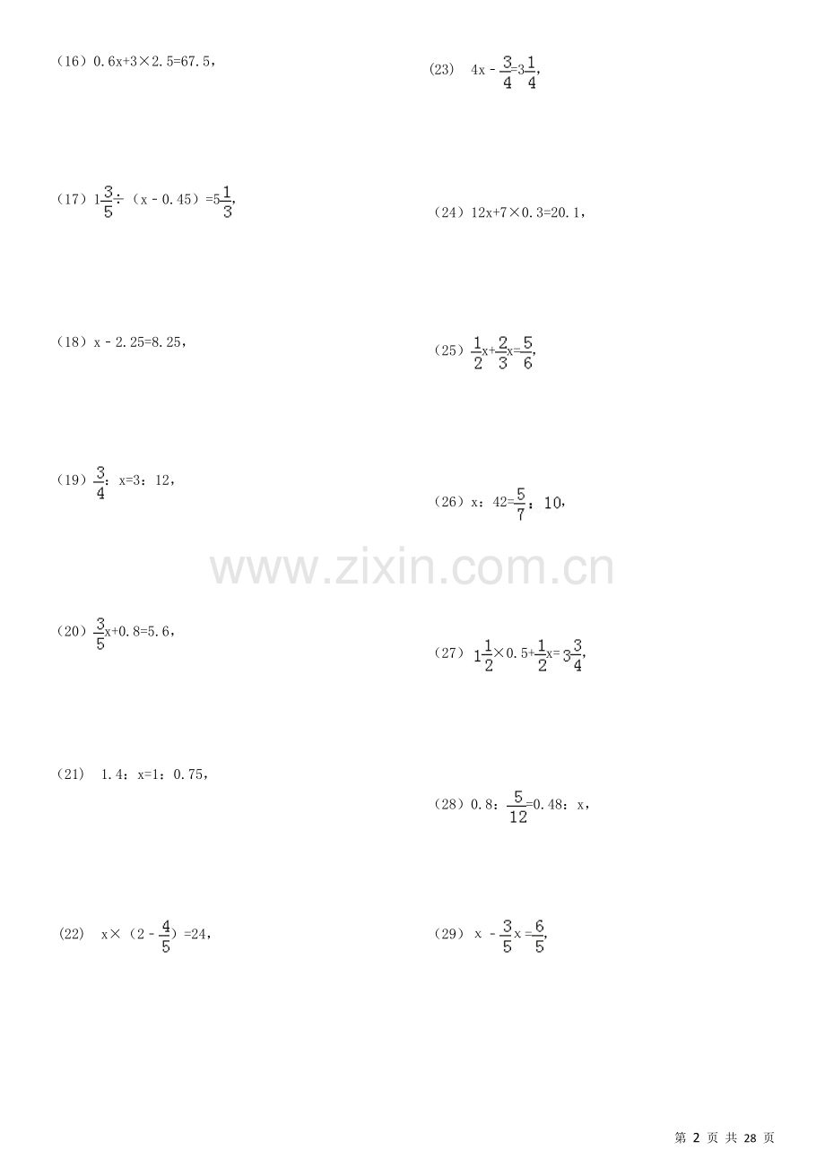 (283)六年级解方程专项练习200题(有答案)ok.doc_第2页