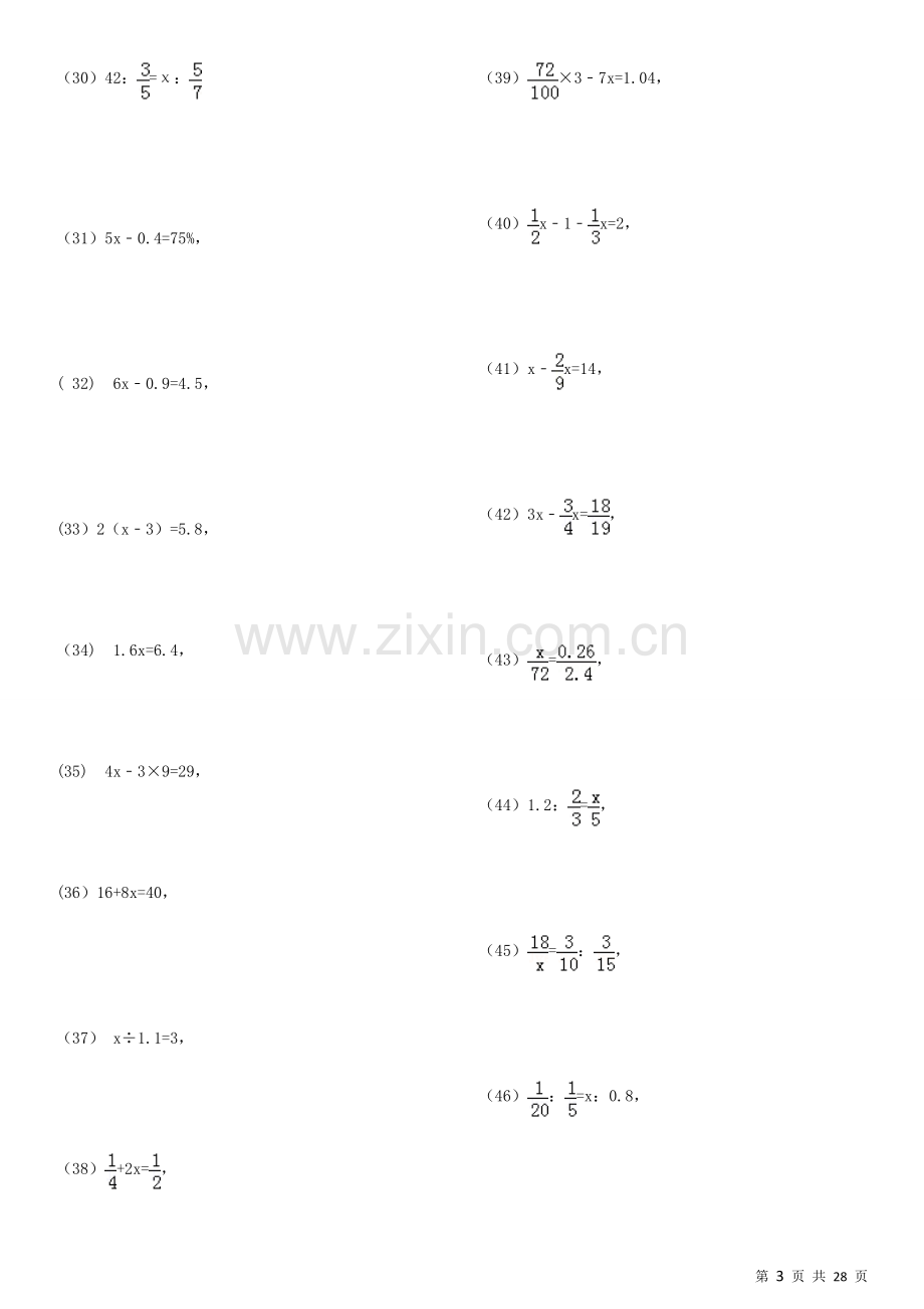 (283)六年级解方程专项练习200题(有答案)ok.doc_第3页