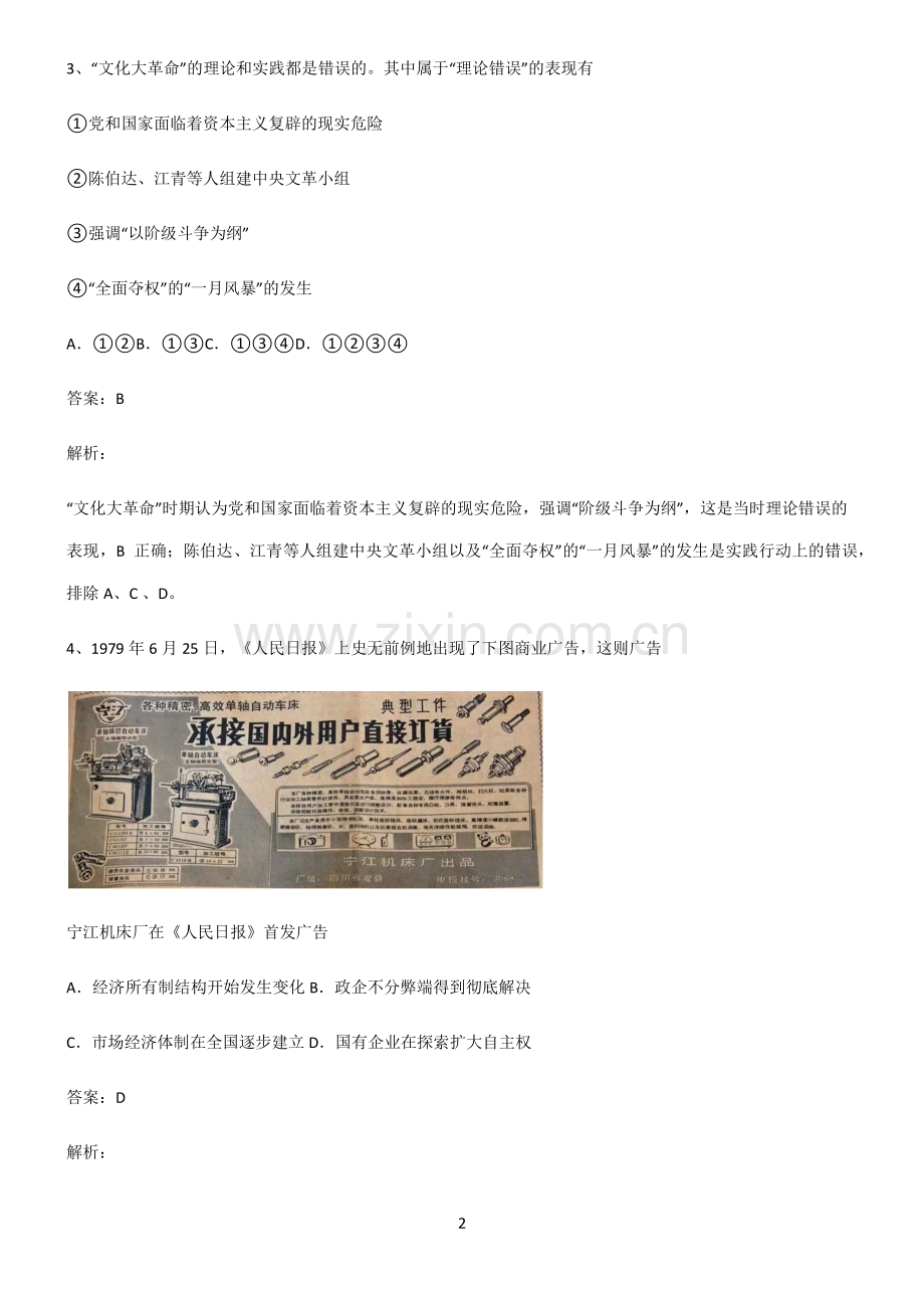 通用版高考历史知识点总结归纳.pdf_第2页