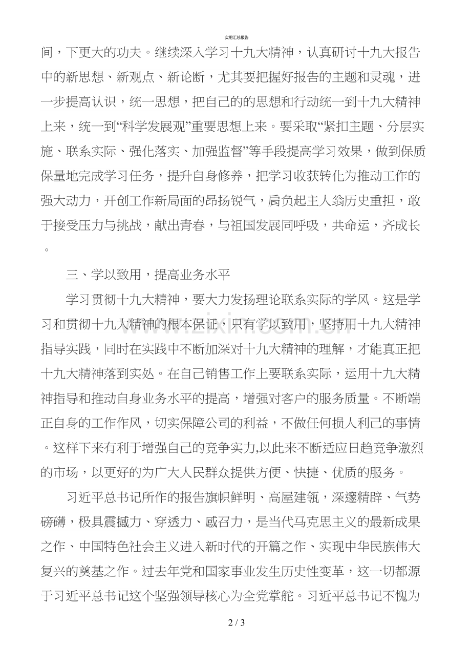 不忘初心牢记使命学习十九大学习总结(实用)(4).doc_第2页