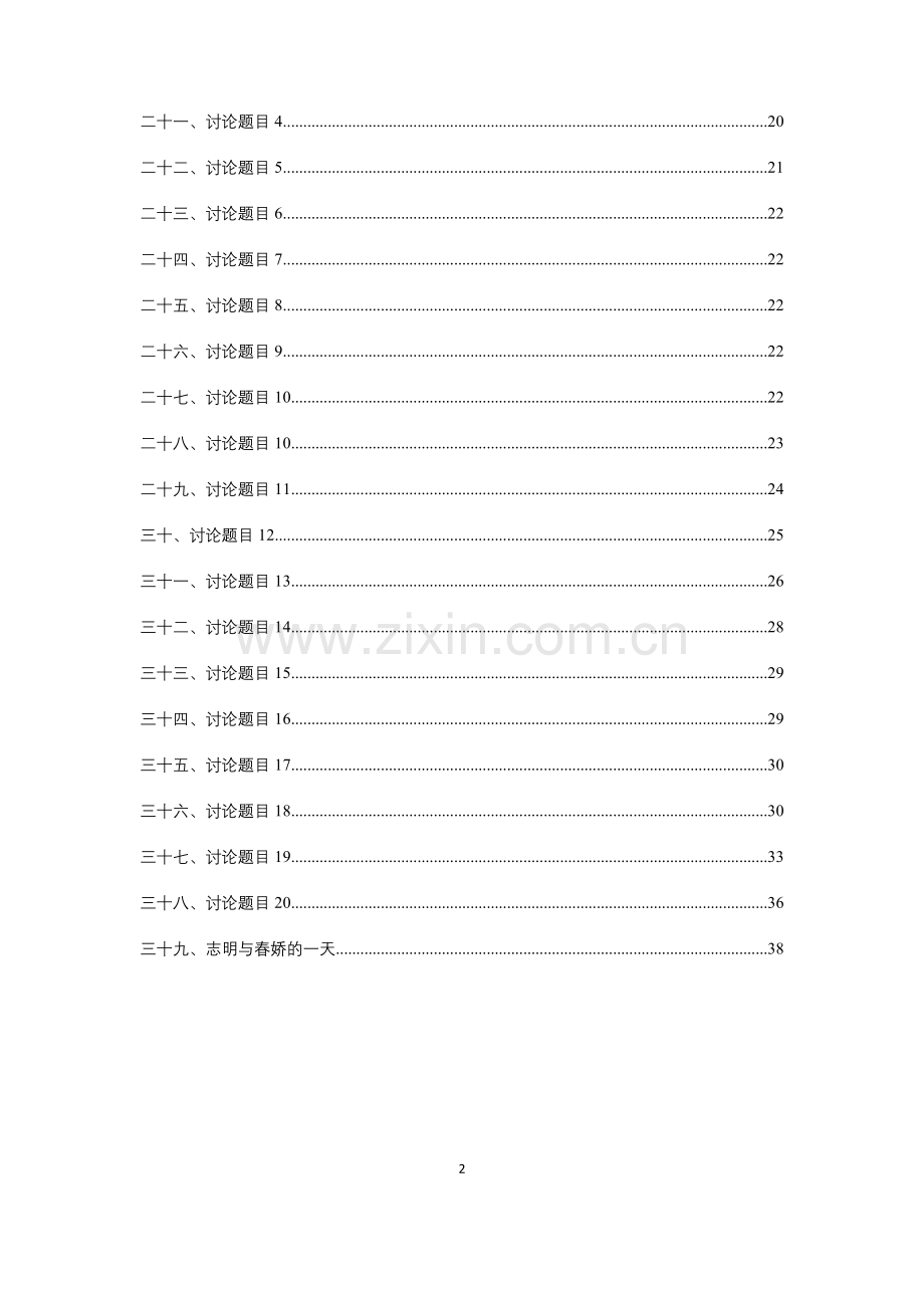 -无领导小组讨论题目大全.doc_第2页