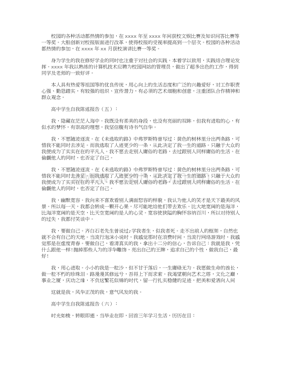 高中学生自我陈述报告16篇.doc_第3页