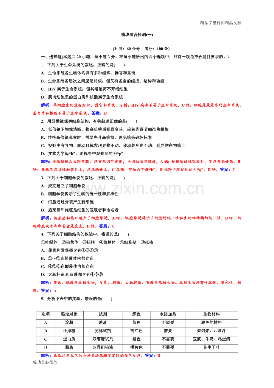 生物必修一综合测试题.doc_第1页