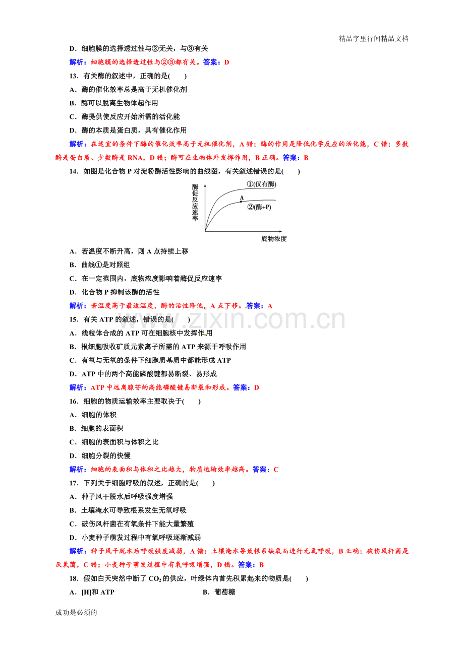 生物必修一综合测试题.doc_第3页