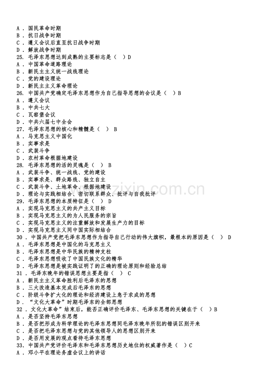 毛概机考题库.doc_第3页