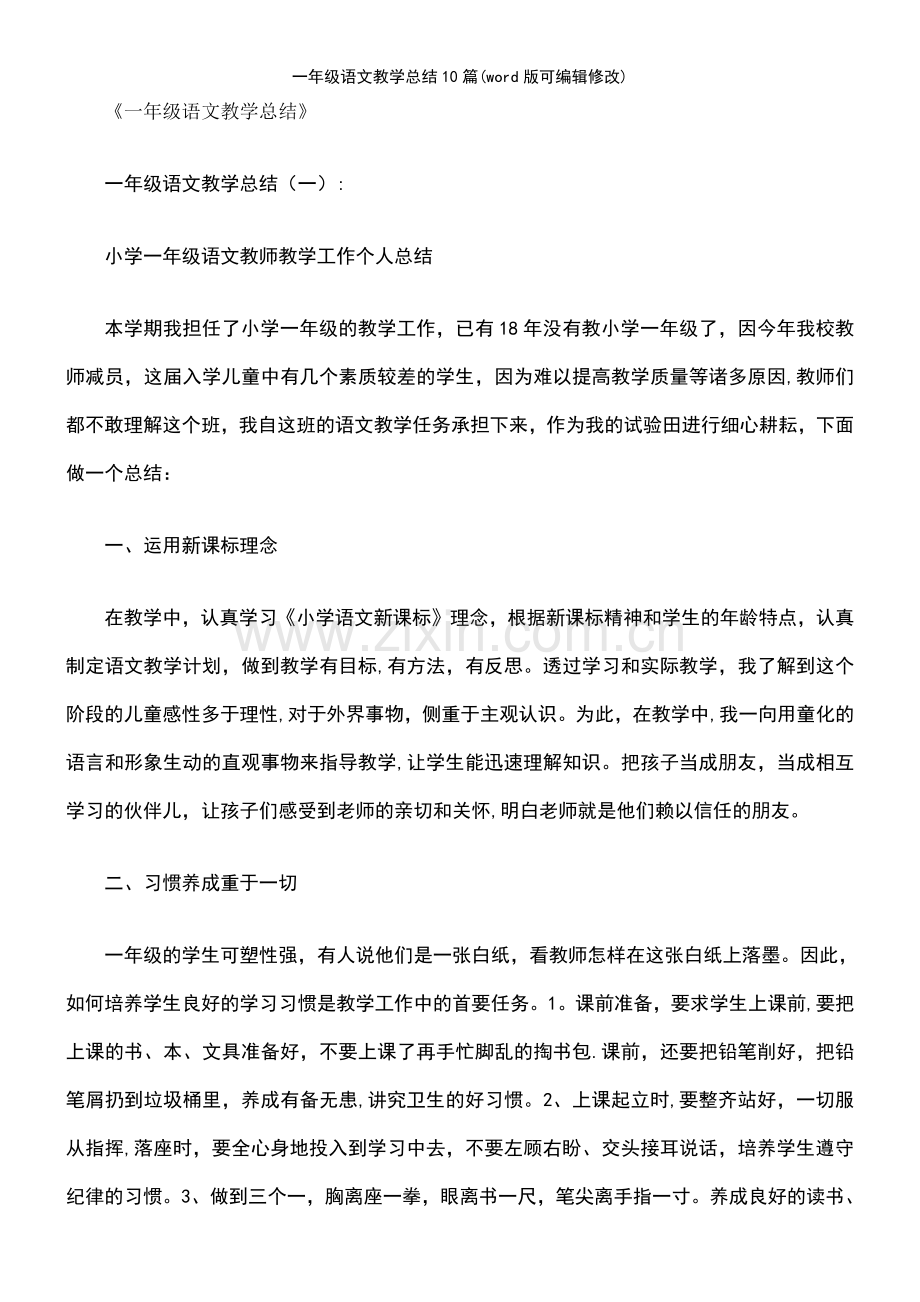 一年级语文教学总结10篇.pdf_第2页