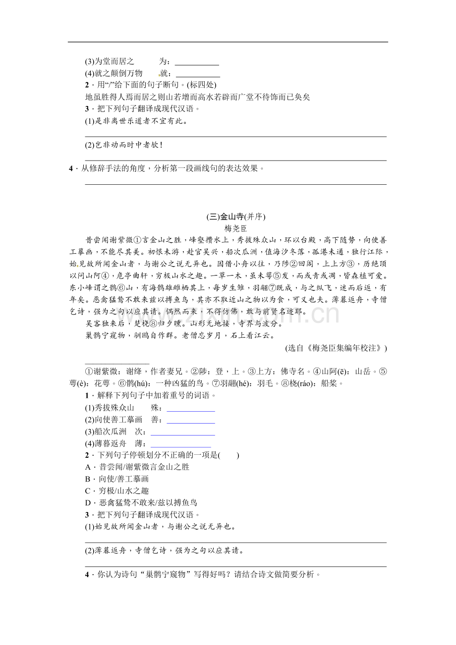 完整word版-八年级课外文言文精选练习附答案.doc_第2页