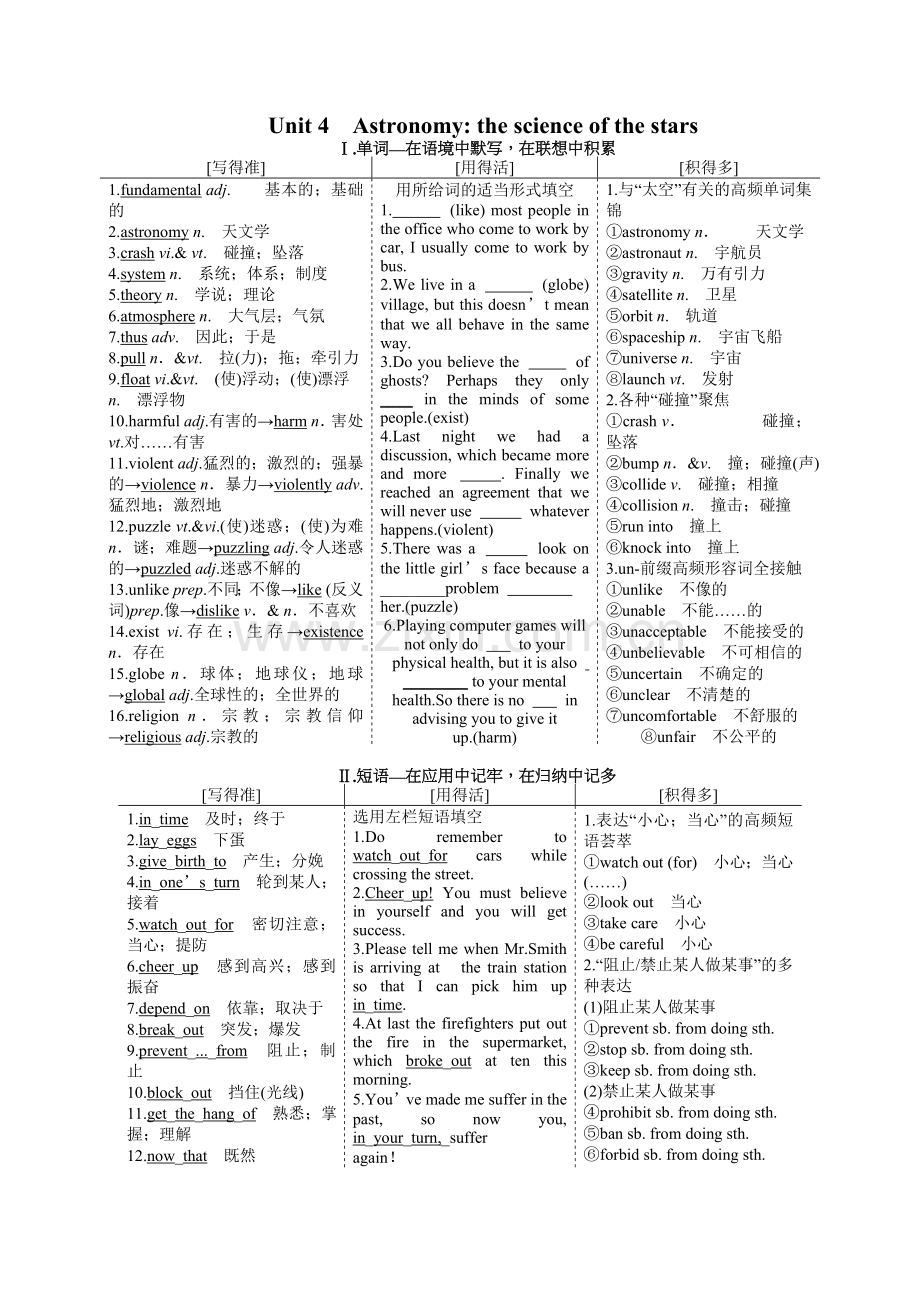 人教版英语必修三unit4知识点以及相应练习(超级好).doc_第1页