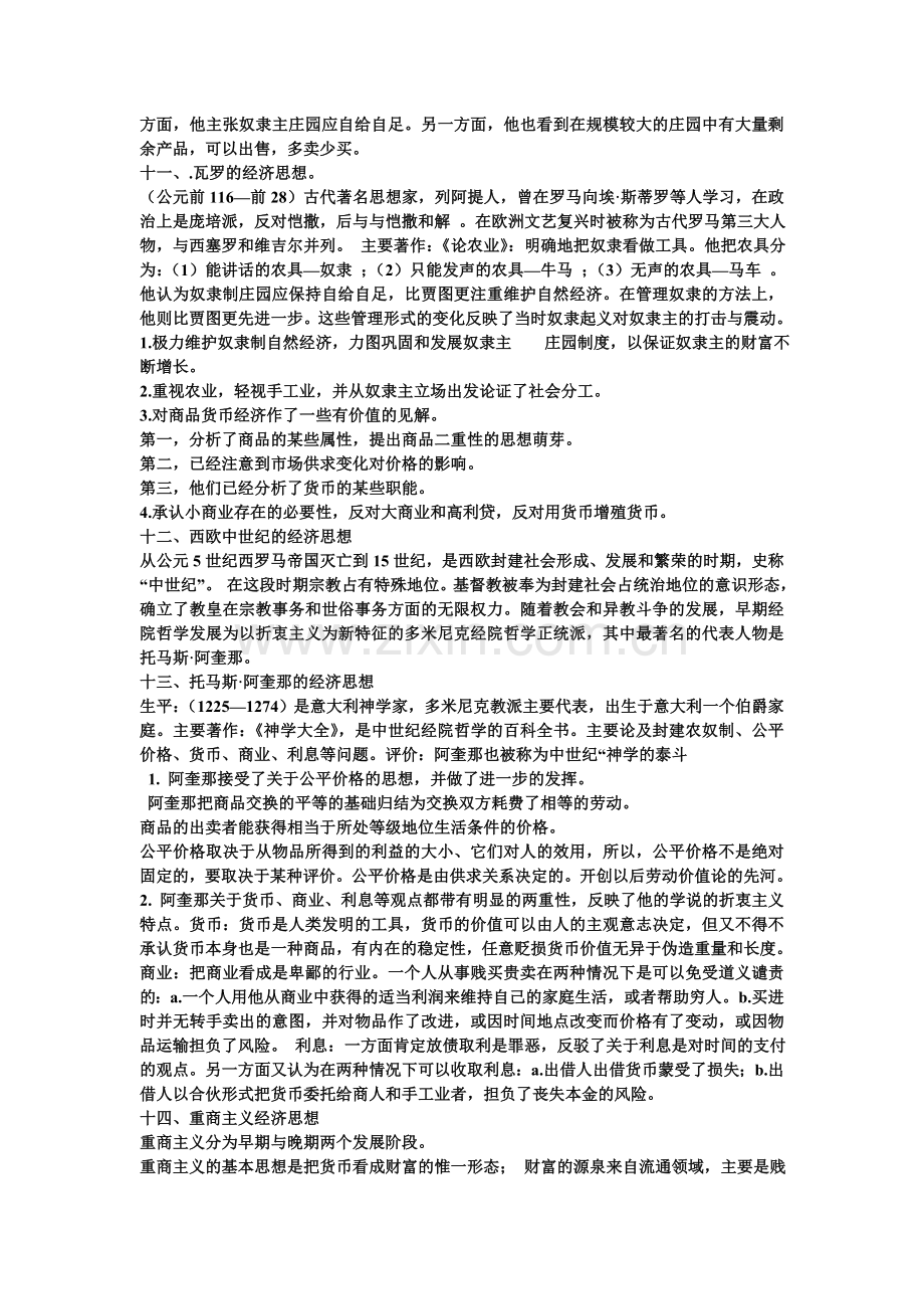 经济思想史MicrosoftWord文档.doc_第3页