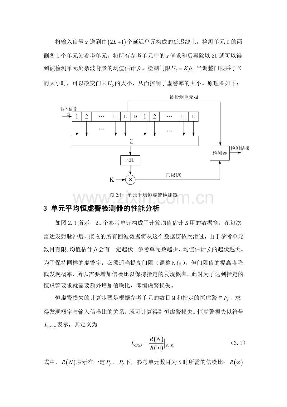 利用单元平均恒虚警检测器检测雷达信号.doc_第2页