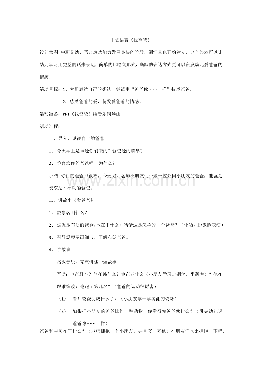 中班语言活动教案《我爸爸》.doc_第1页