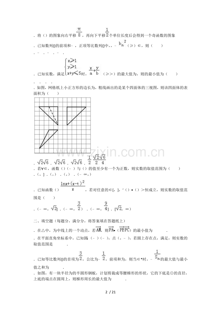 2019年湖南单招文科数学模拟试题【含答案】.doc_第2页