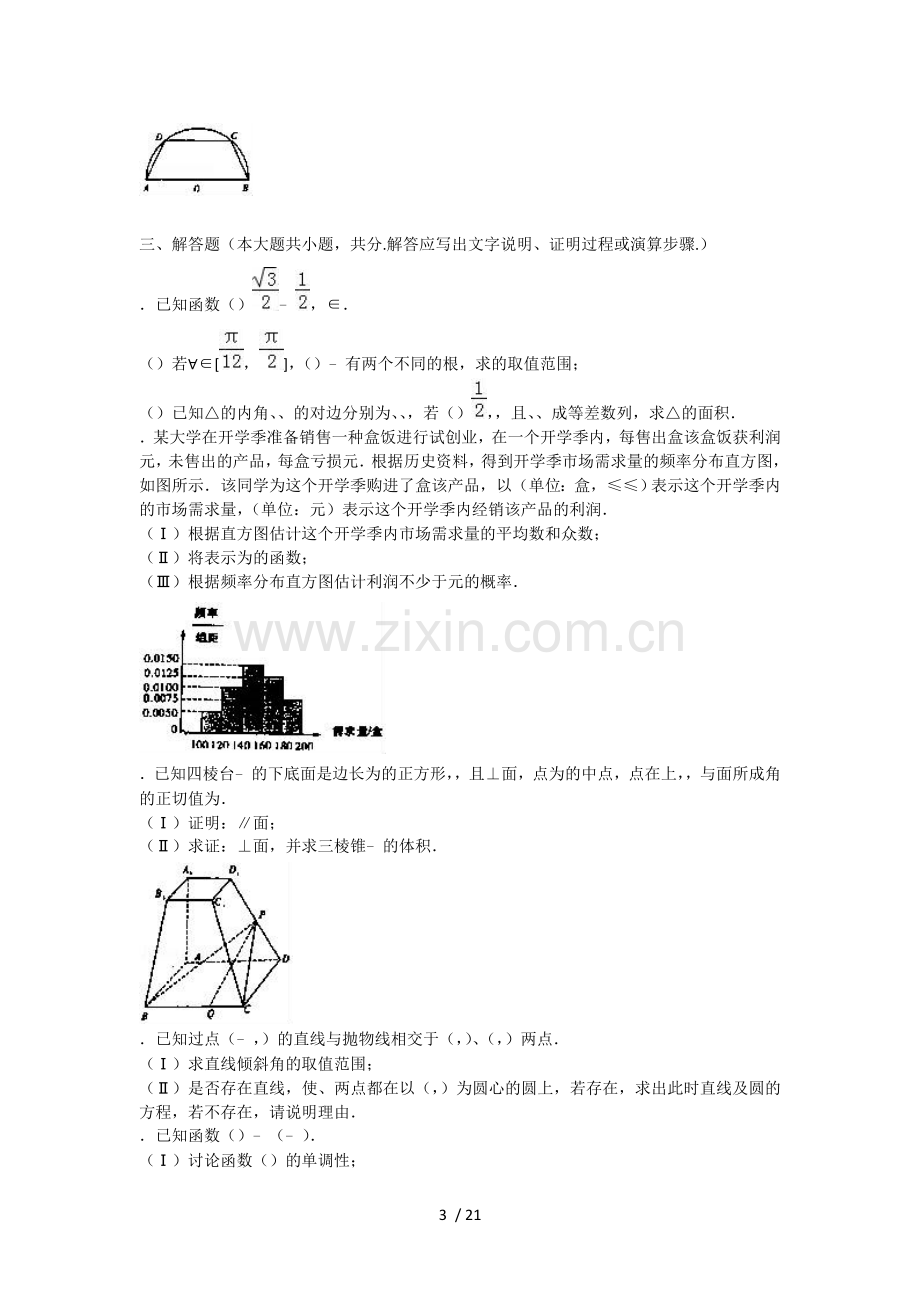 2019年湖南单招文科数学模拟试题【含答案】.doc_第3页