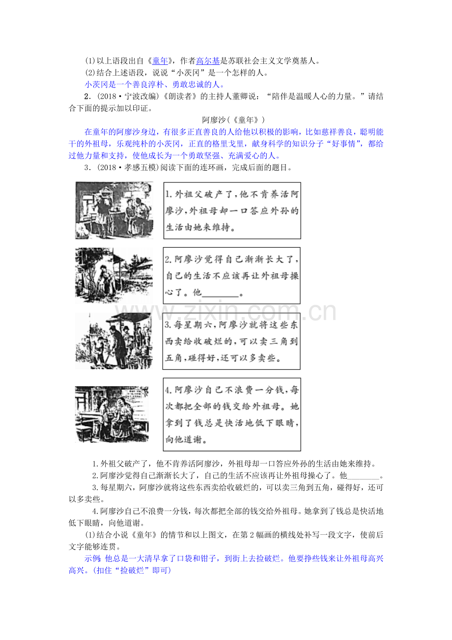 2019年中考语文文学常识名著阅读复习.doc_第2页