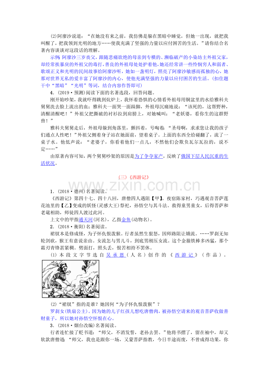 2019年中考语文文学常识名著阅读复习.doc_第3页