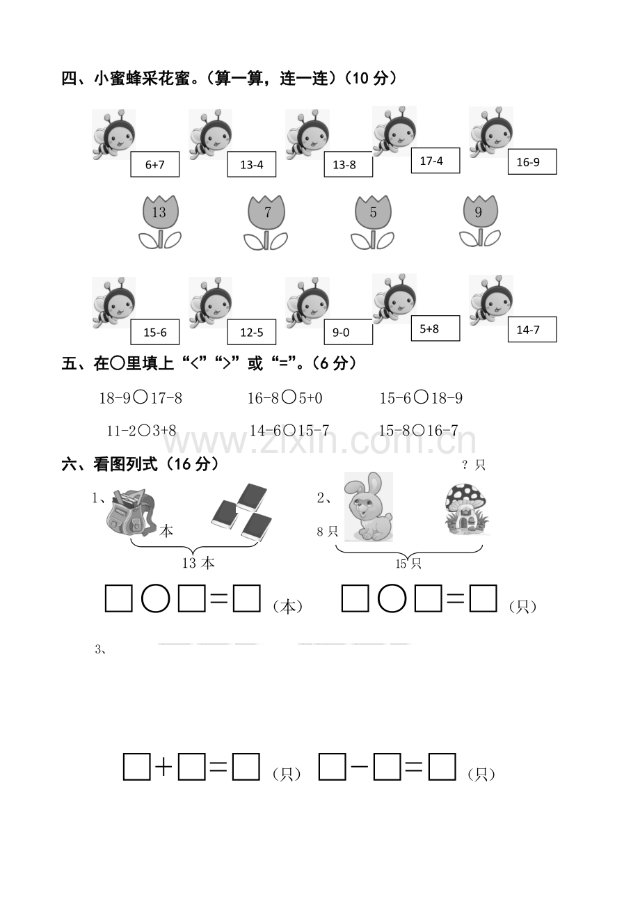 北师大版2018年一年级数学下册单元测试题全套.doc_第2页