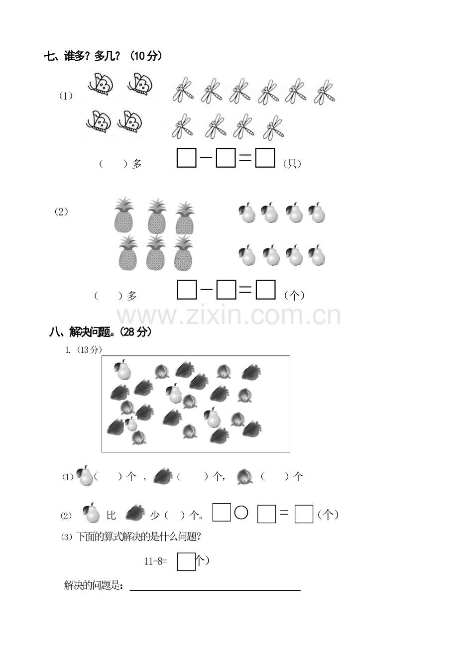 北师大版2018年一年级数学下册单元测试题全套.doc_第3页