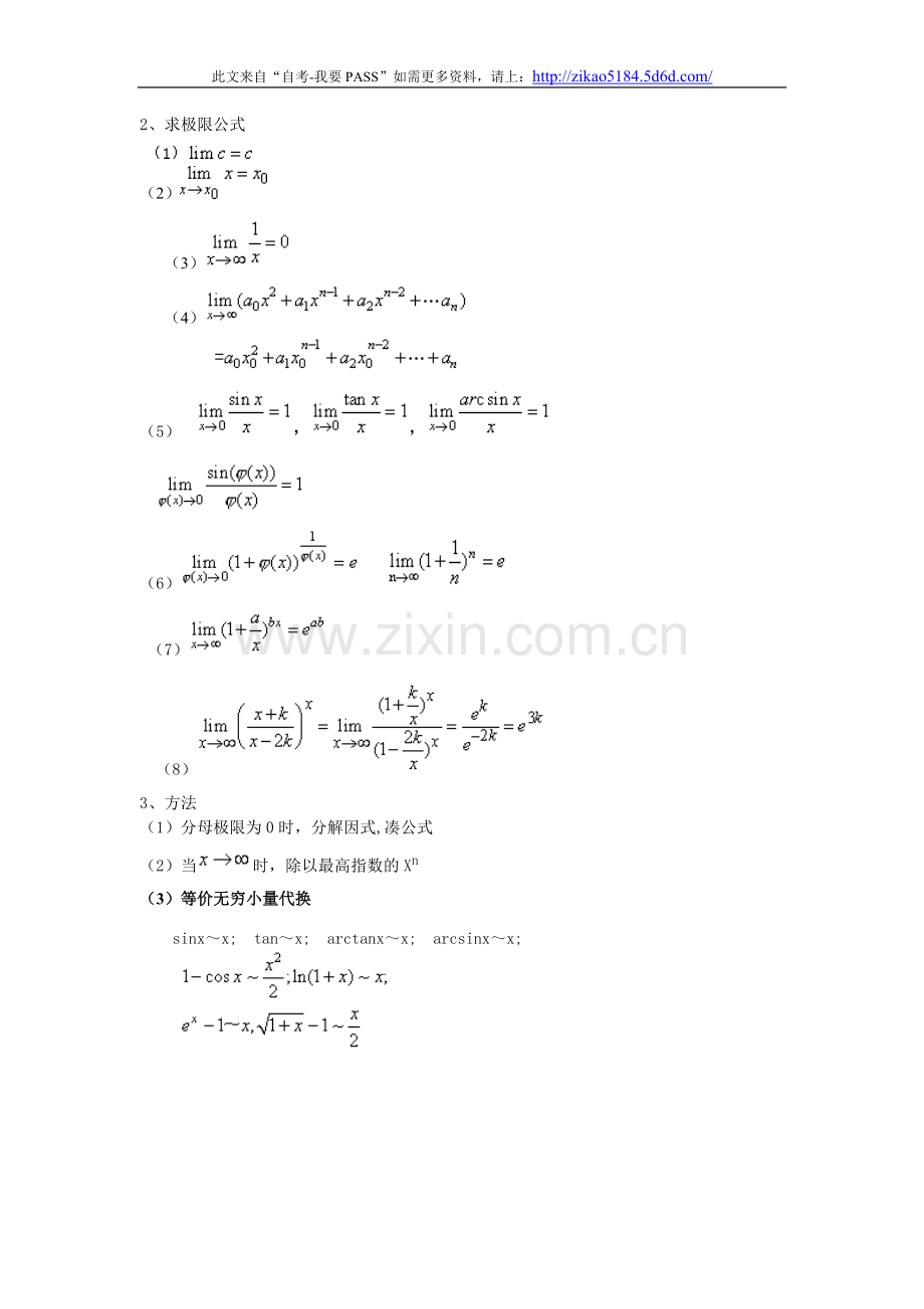 极限公式.doc_第1页