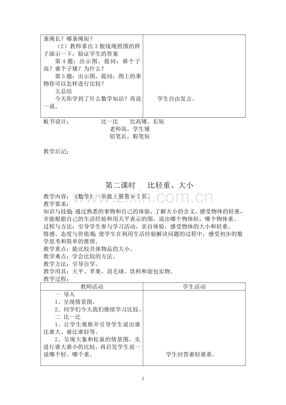 冀教版一年级数学上册全册教案.doc_第2页