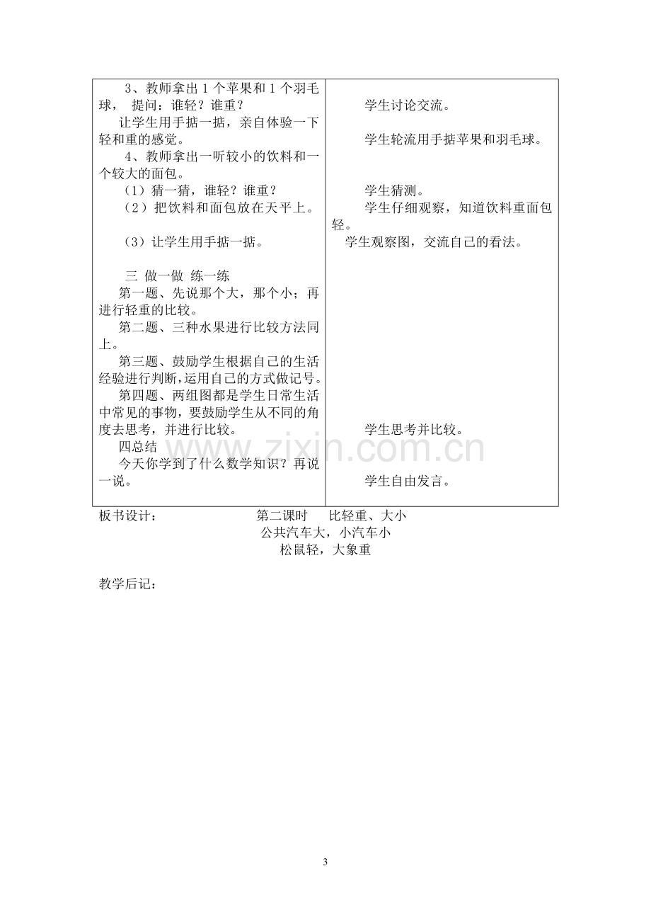 冀教版一年级数学上册全册教案.doc_第3页