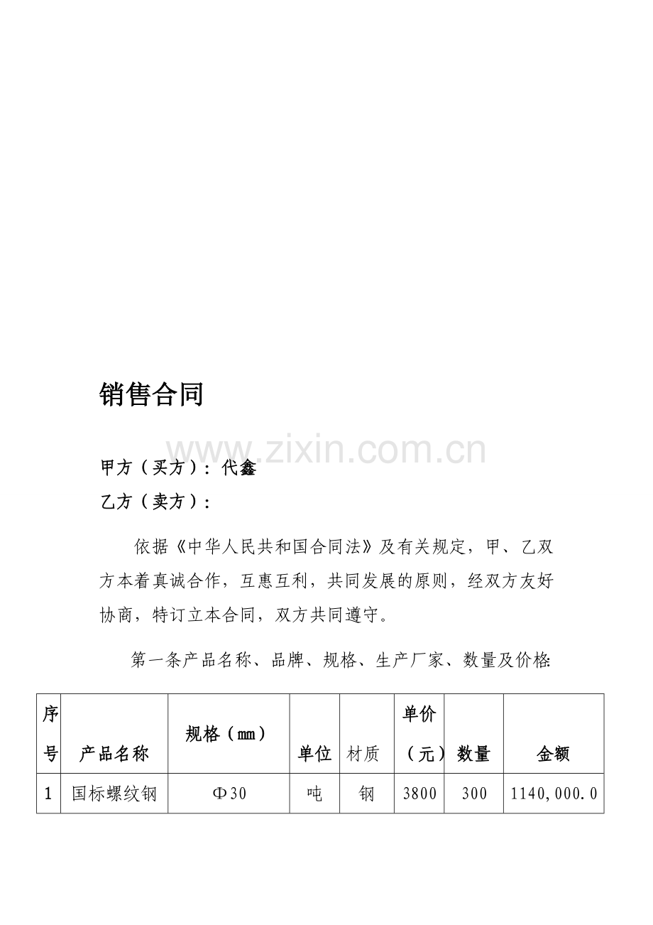 建材销售合同(1).doc_第1页