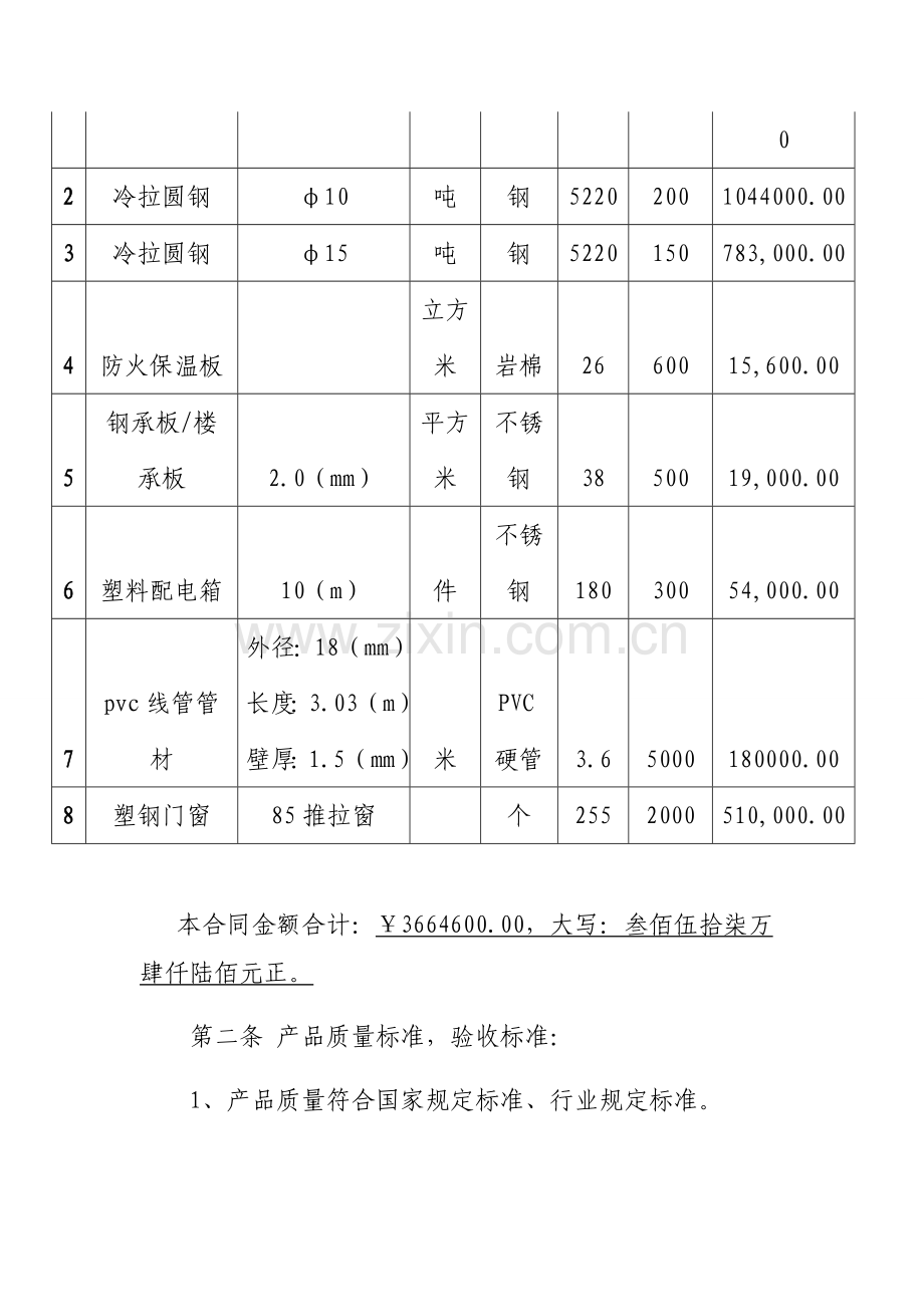 建材销售合同(1).doc_第2页