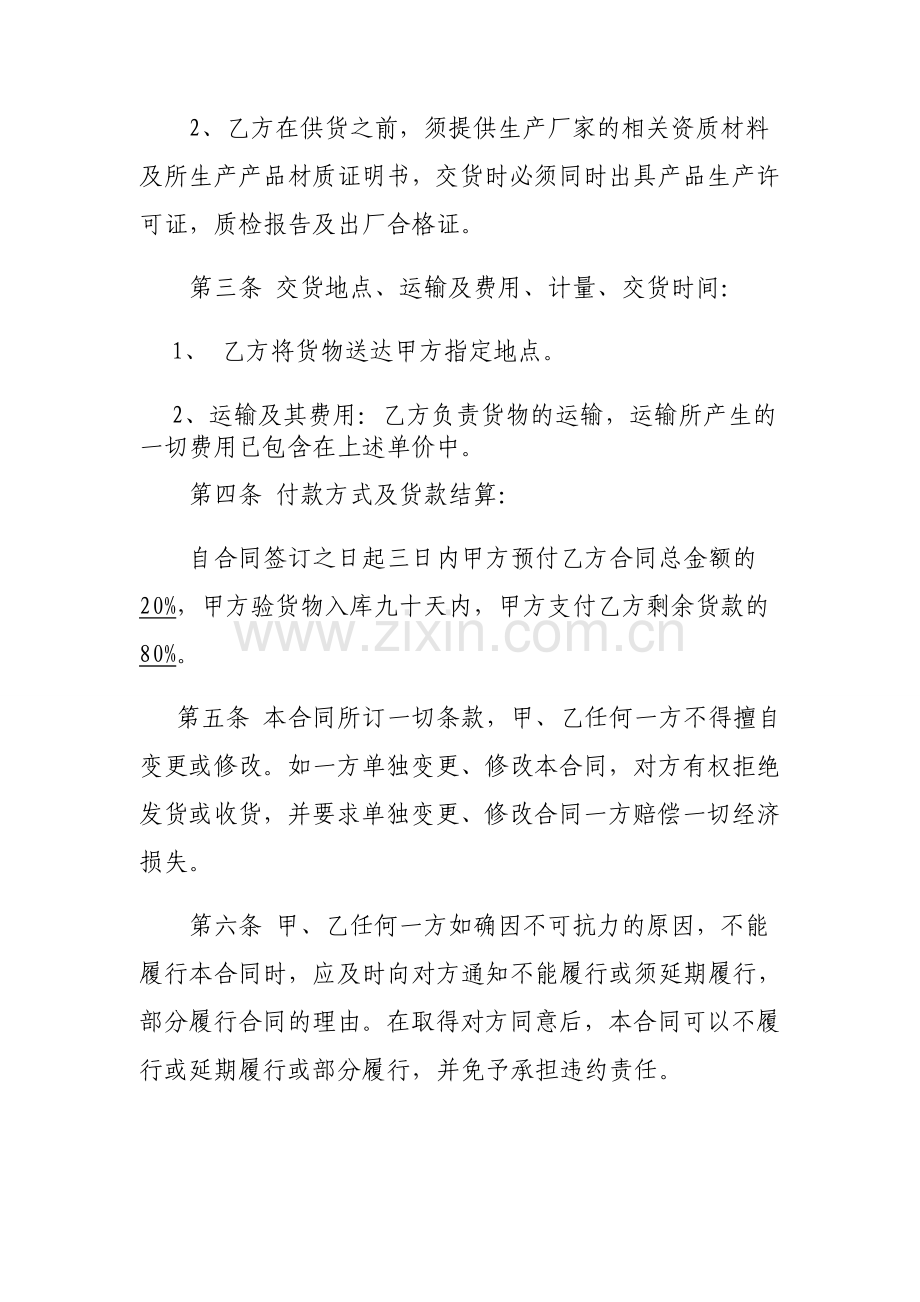 建材销售合同(1).doc_第3页