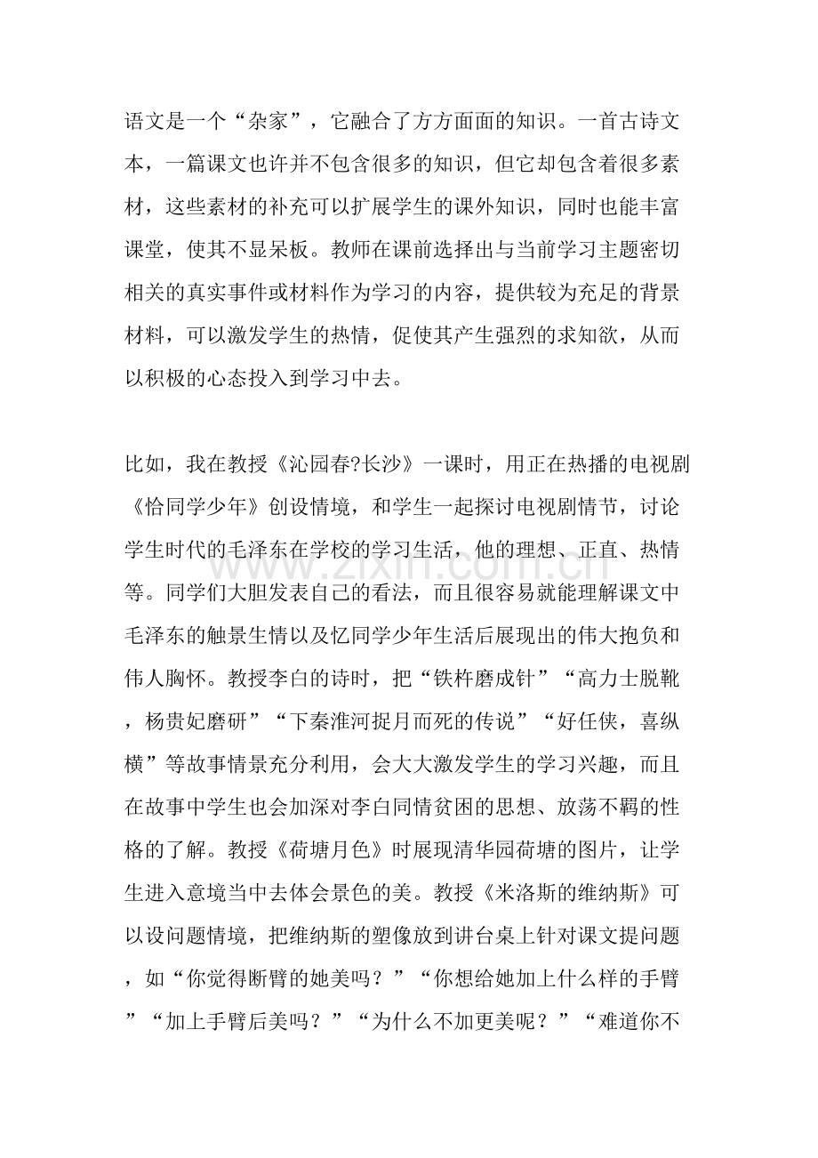 新课标下语文课堂之我见-文档.doc_第2页