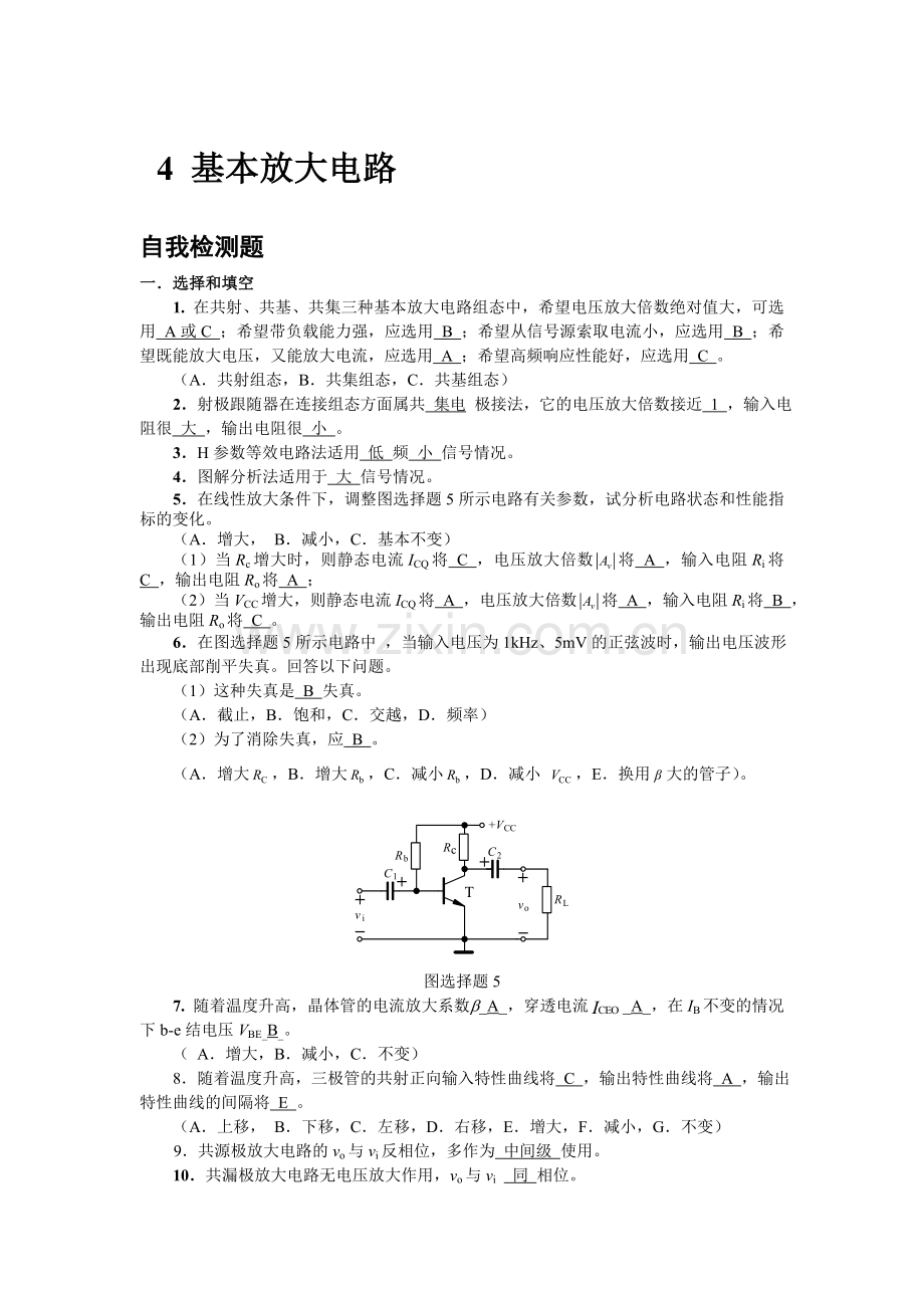 模拟电子技术第4章习题答案.doc_第1页