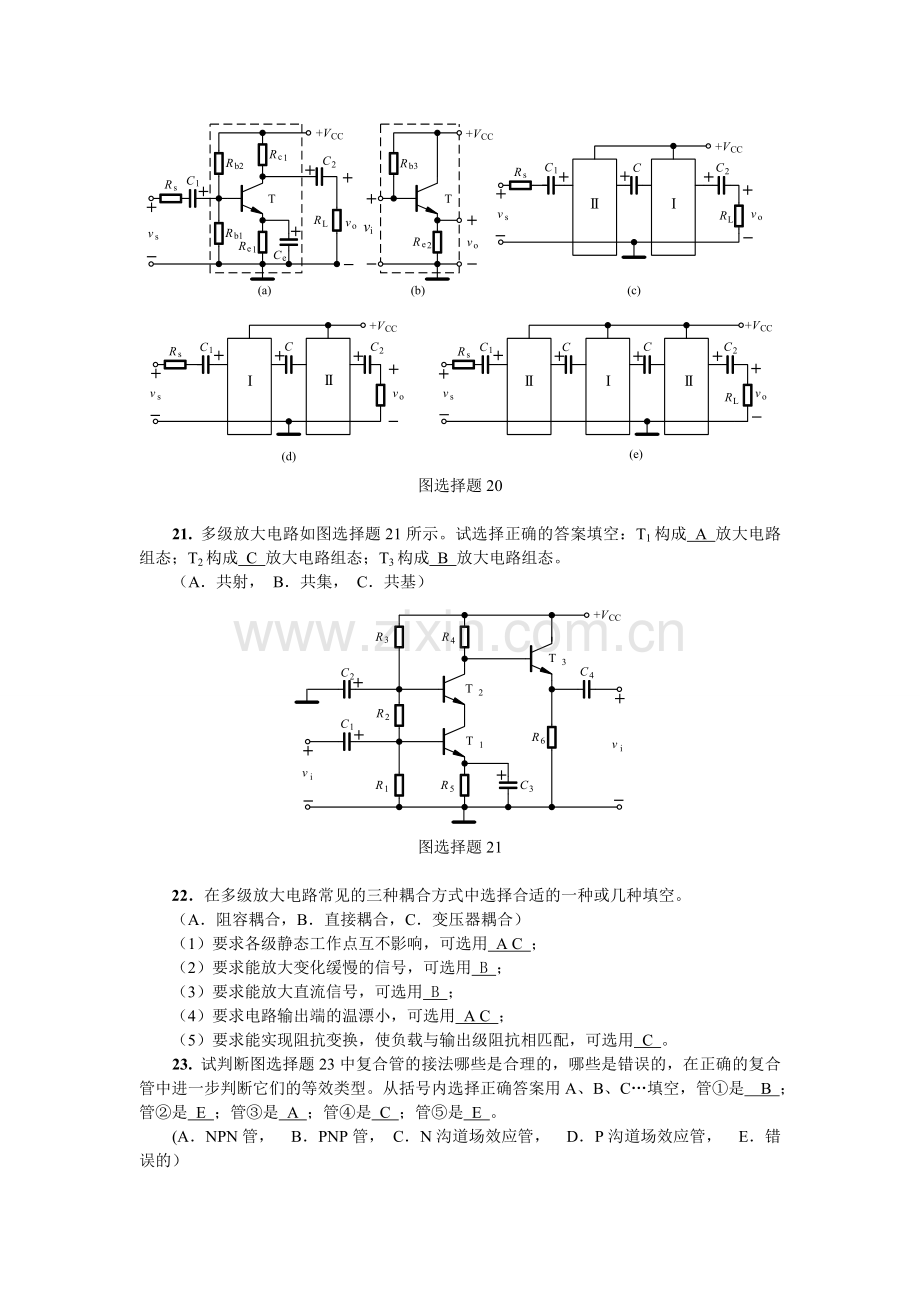 模拟电子技术第4章习题答案.doc_第3页