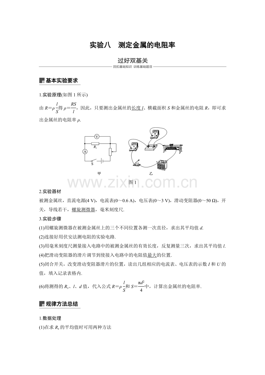 实验：测定金属的电阻率.doc_第1页