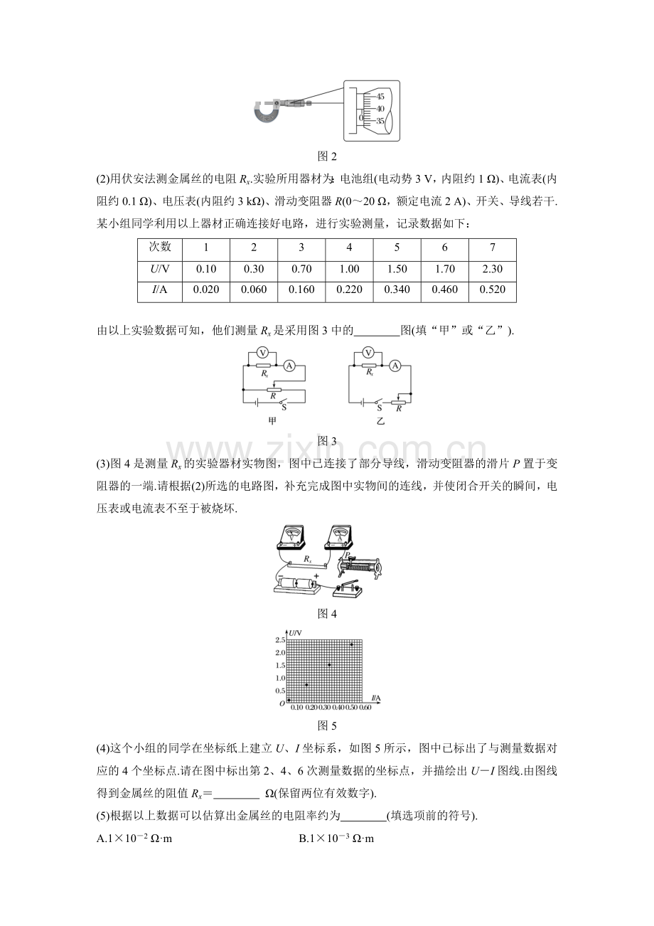 实验：测定金属的电阻率.doc_第3页