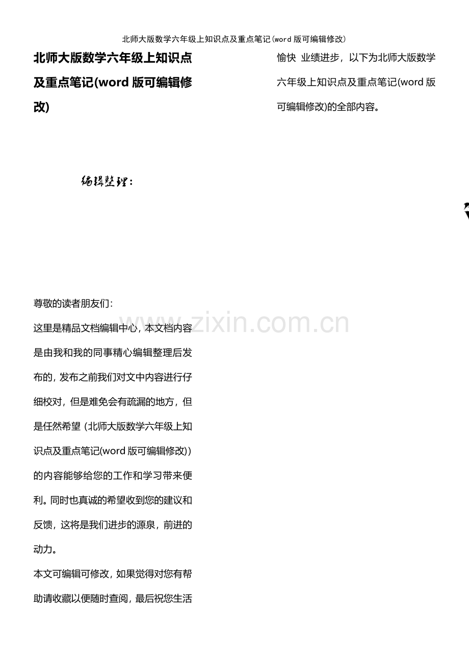 北师大版数学六年级上知识点及重点笔记.pdf_第1页